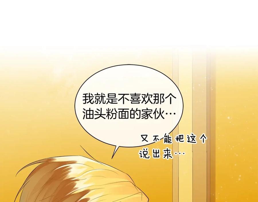 《King's Maker》第30话 竞争者 第119页