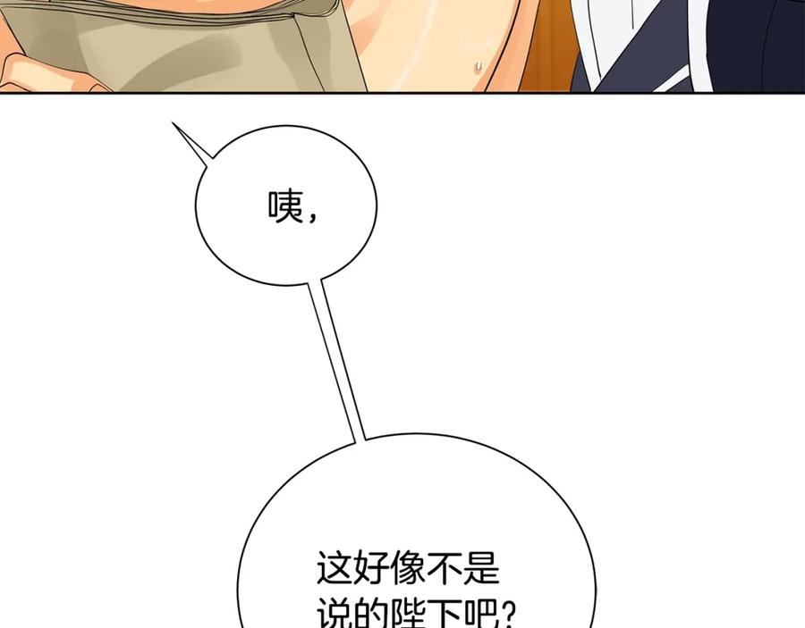 《King's Maker》第30话 竞争者 第55页