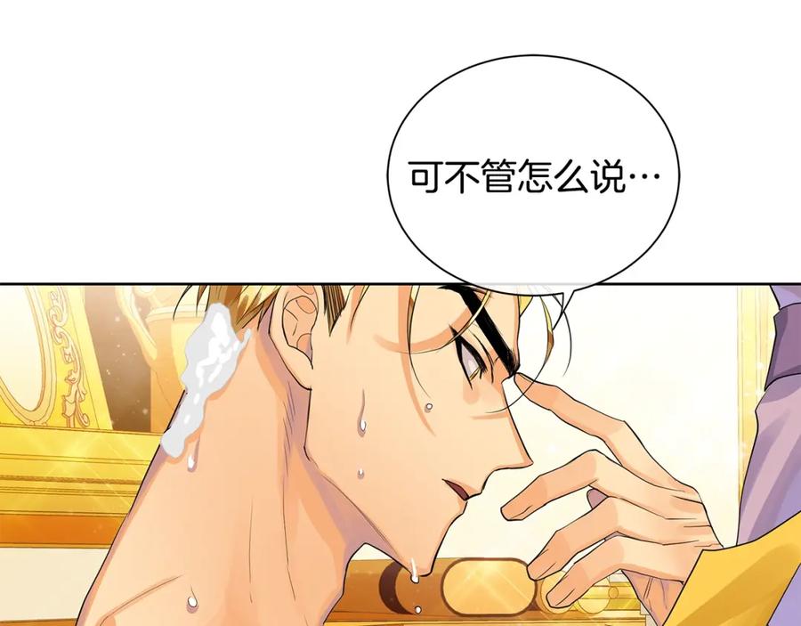 《King's Maker》第30话 竞争者 第20页