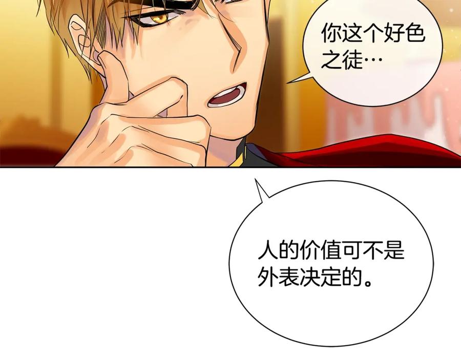 《King's Maker》第30话 竞争者 第104页