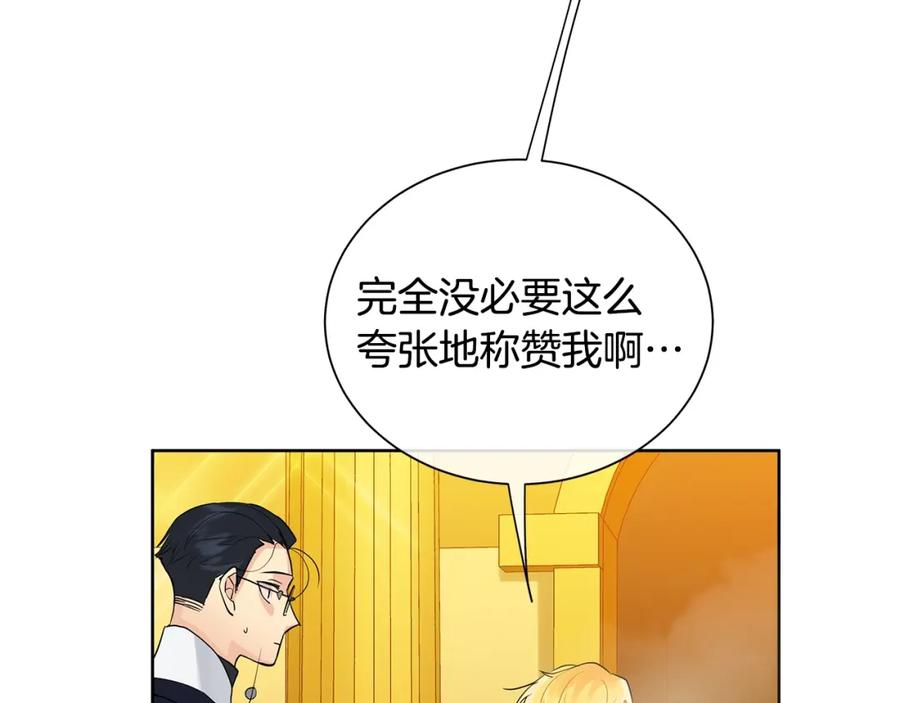 《King's Maker》第30话 竞争者 第51页