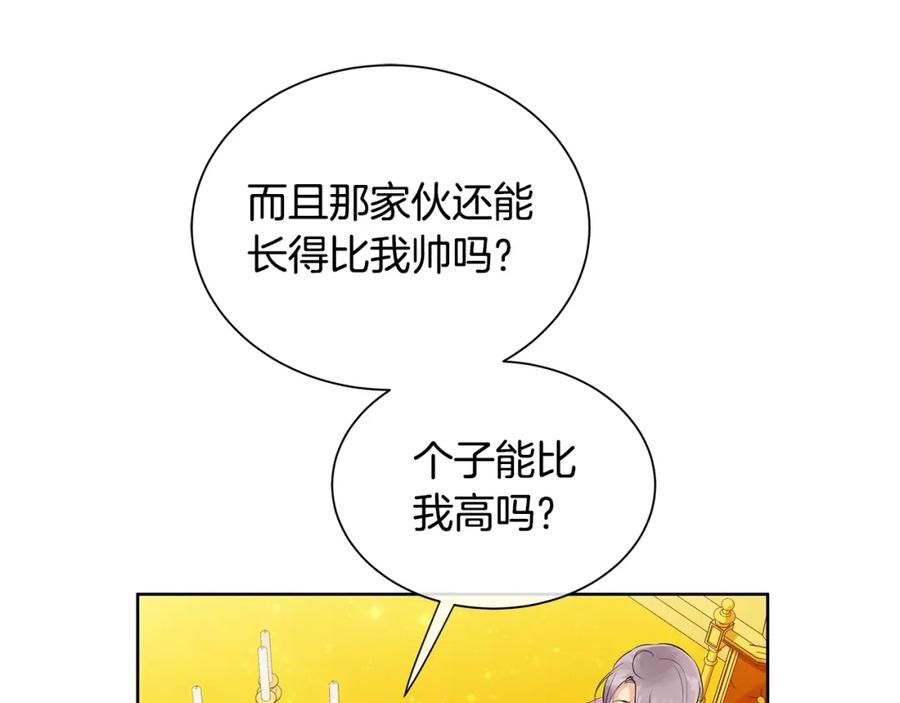 《King's Maker》第30话 竞争者 第106页