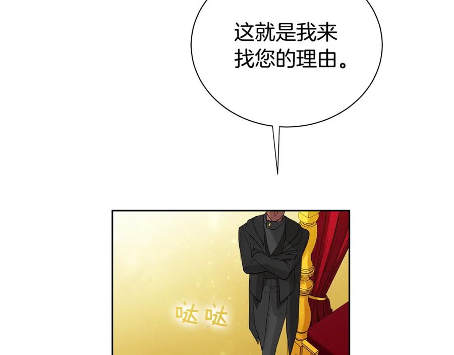 《King's Maker》第31话 他的理由 第106页