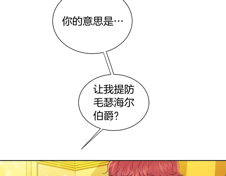 《King's Maker》第31话 他的理由 第96页