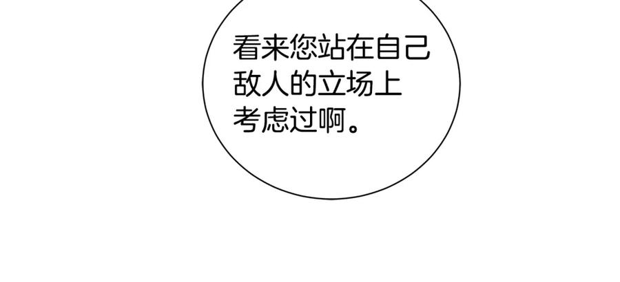 《King's Maker》第31话 他的理由 第103页