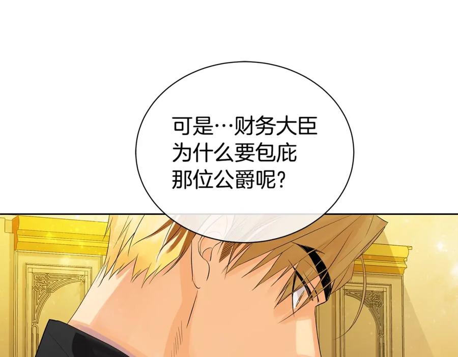 《King's Maker》第31话 他的理由 第104页