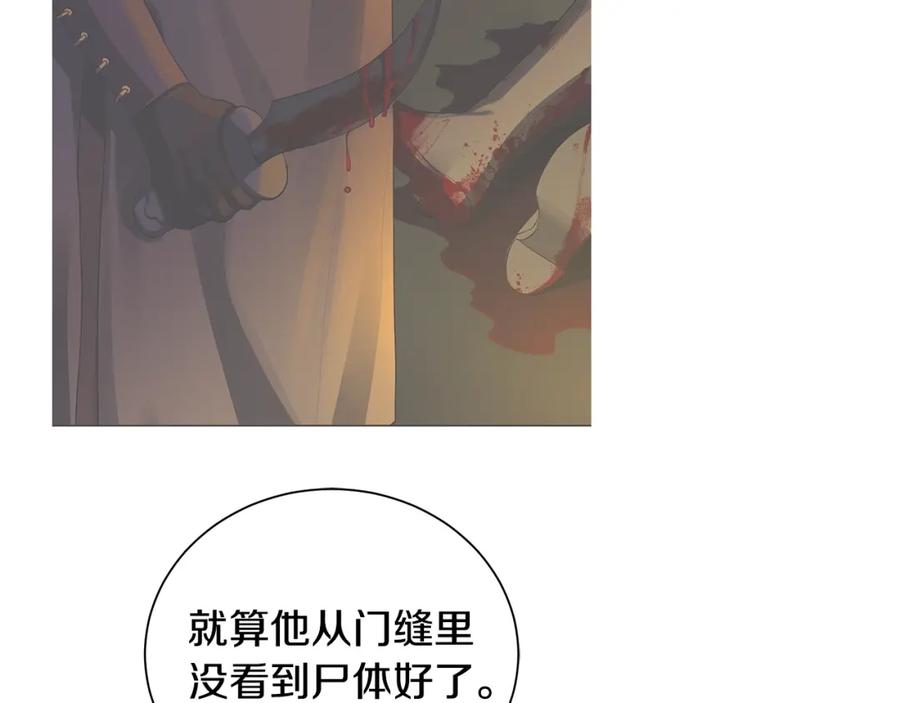 《King's Maker》第31话 他的理由 第116页