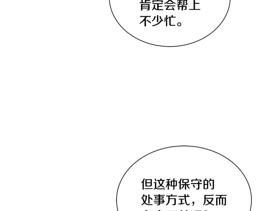 《King's Maker》第31话 他的理由 第124页