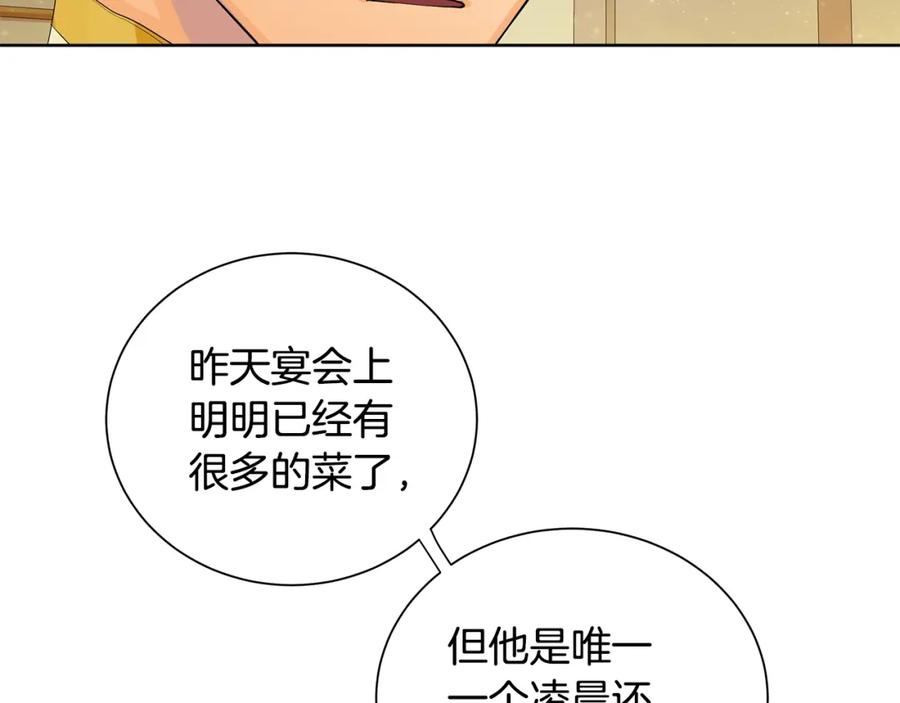 《King's Maker》第31话 他的理由 第36页
