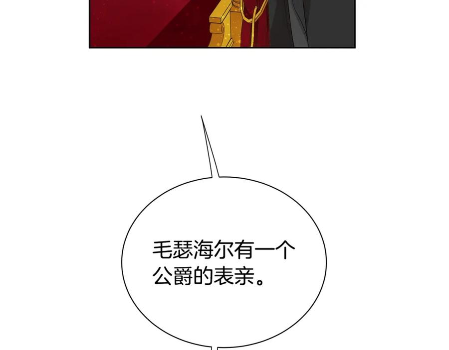 《King's Maker》第31话 他的理由 第100页