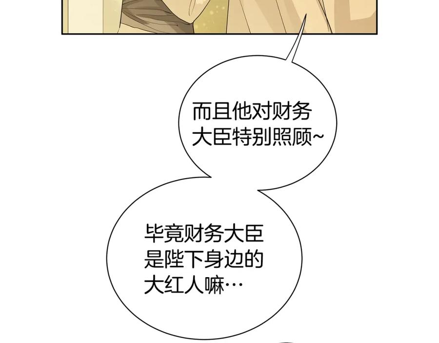 《King's Maker》第31话 他的理由 第58页