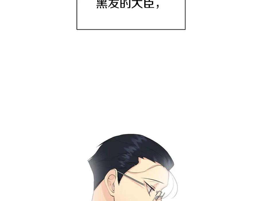 《King's Maker》第31话 他的理由 第2页