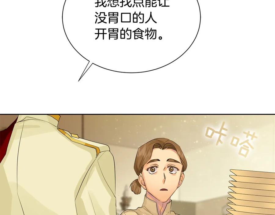 《King's Maker》第31话 他的理由 第31页