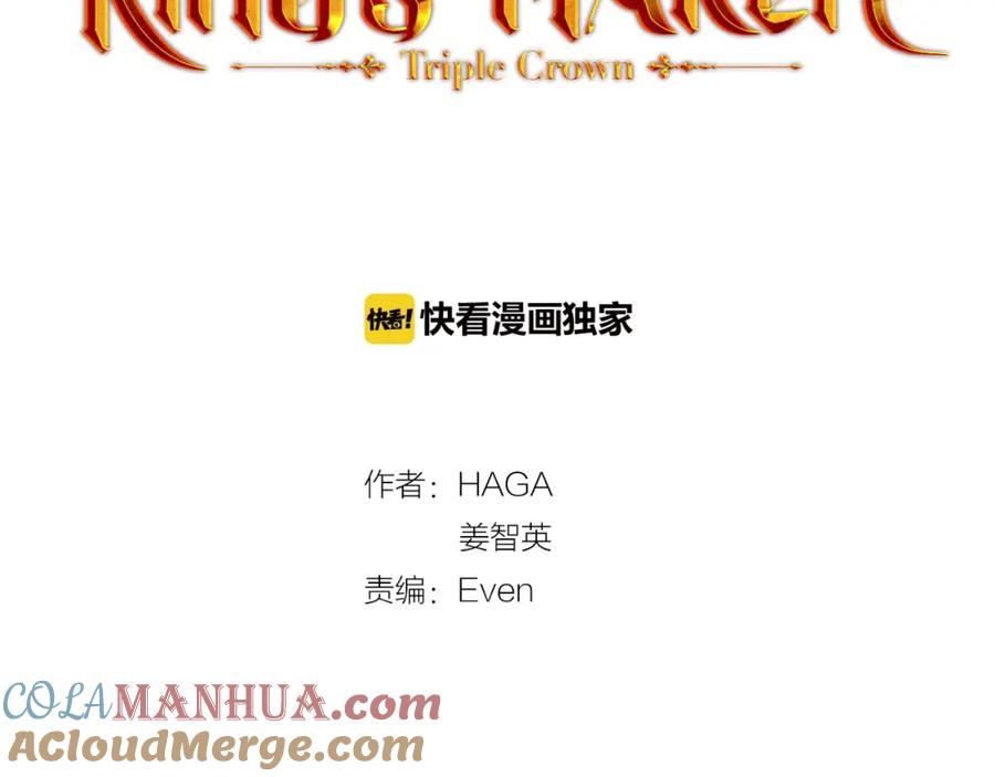 《King's Maker》第31话 他的理由 第9页