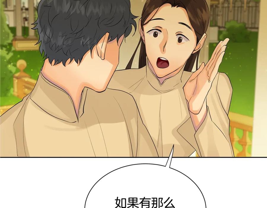 《King's Maker》第31话 他的理由 第63页