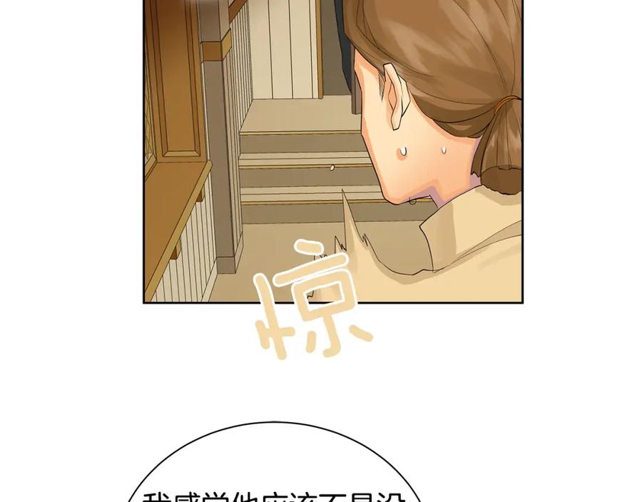 《King's Maker》第31话 他的理由 第38页