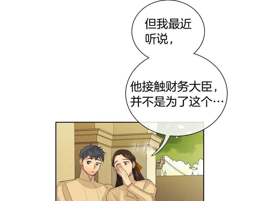 《King's Maker》第31话 他的理由 第59页
