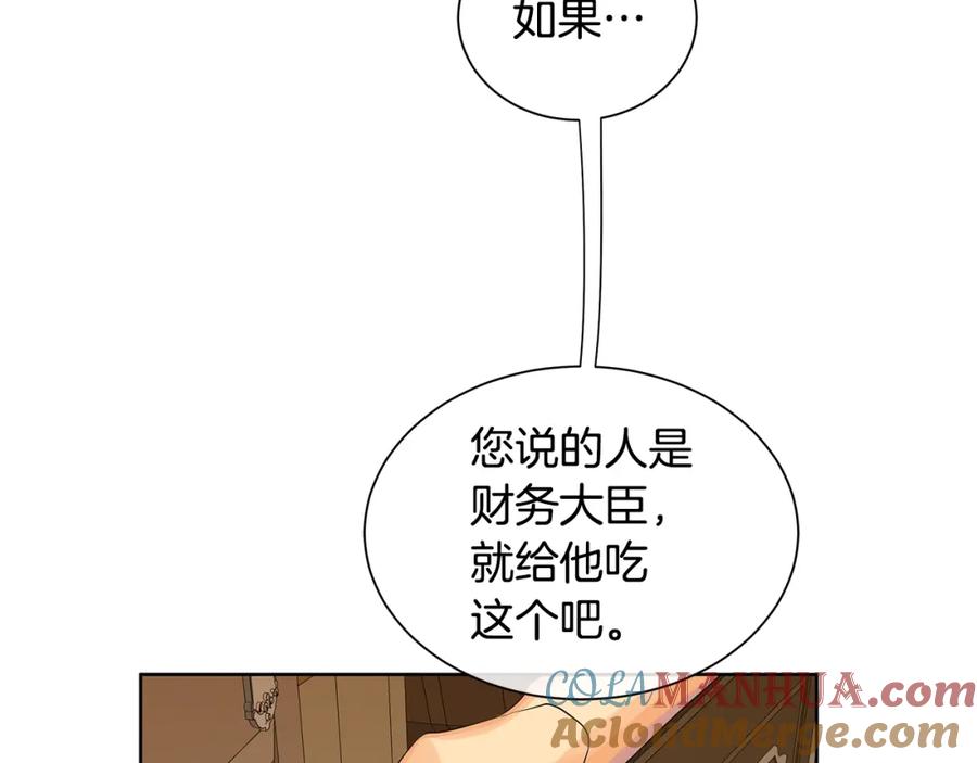 《King's Maker》第31话 他的理由 第33页