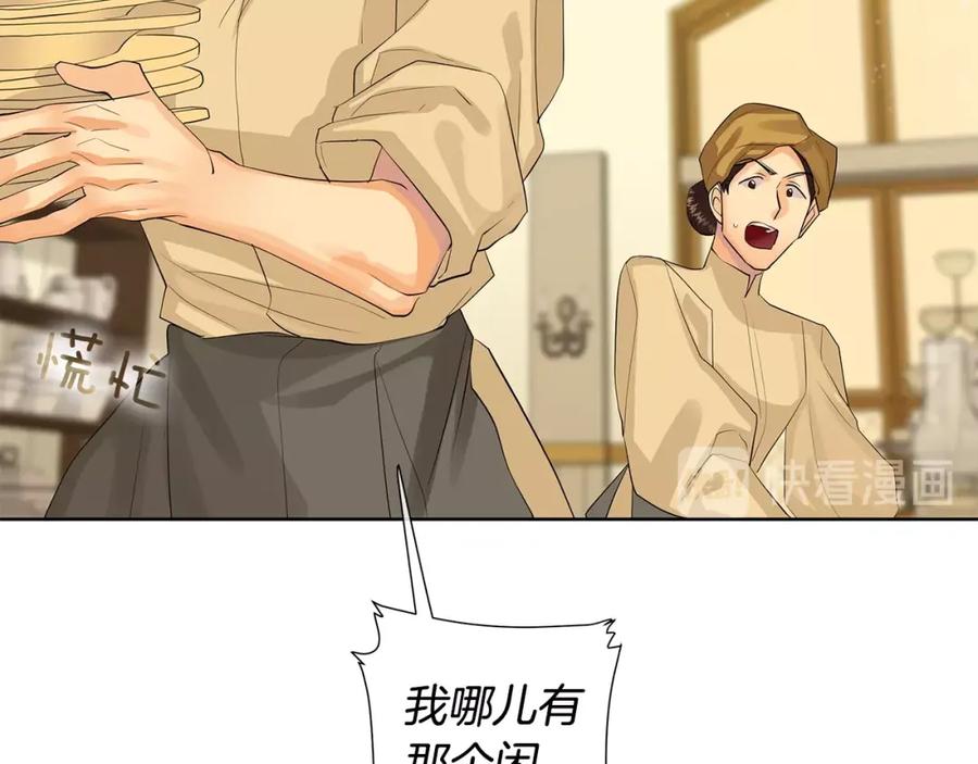 《King's Maker》第31话 他的理由 第20页