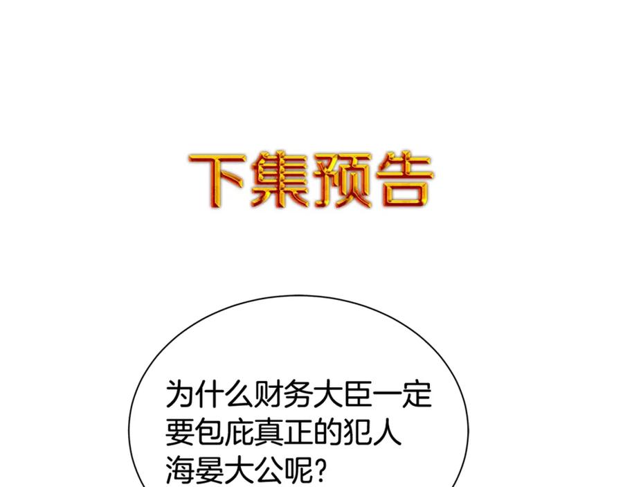 《King's Maker》第32话 精灵的蛊惑 第111页