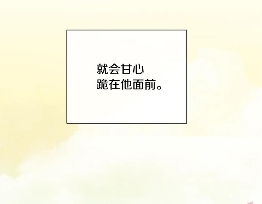 《King's Maker》第32话 精灵的蛊惑 第82页