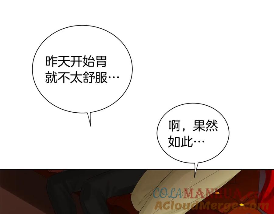 《King's Maker》第32话 精灵的蛊惑 第13页