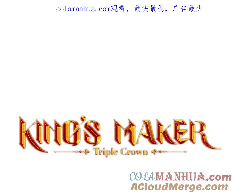 《King's Maker》第32话 精灵的蛊惑 第1页