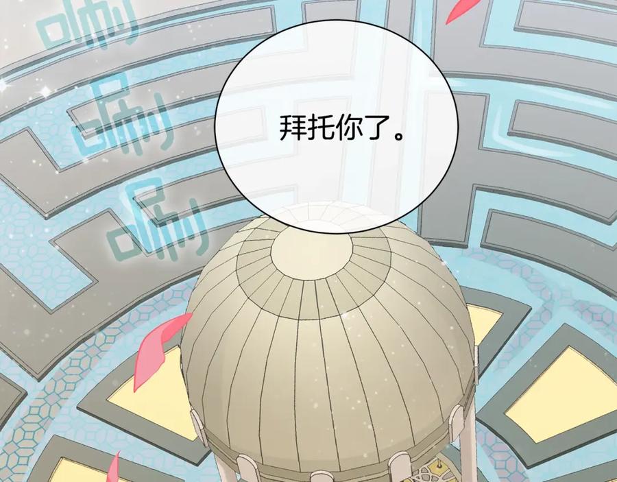 《King's Maker》第32话 精灵的蛊惑 第95页