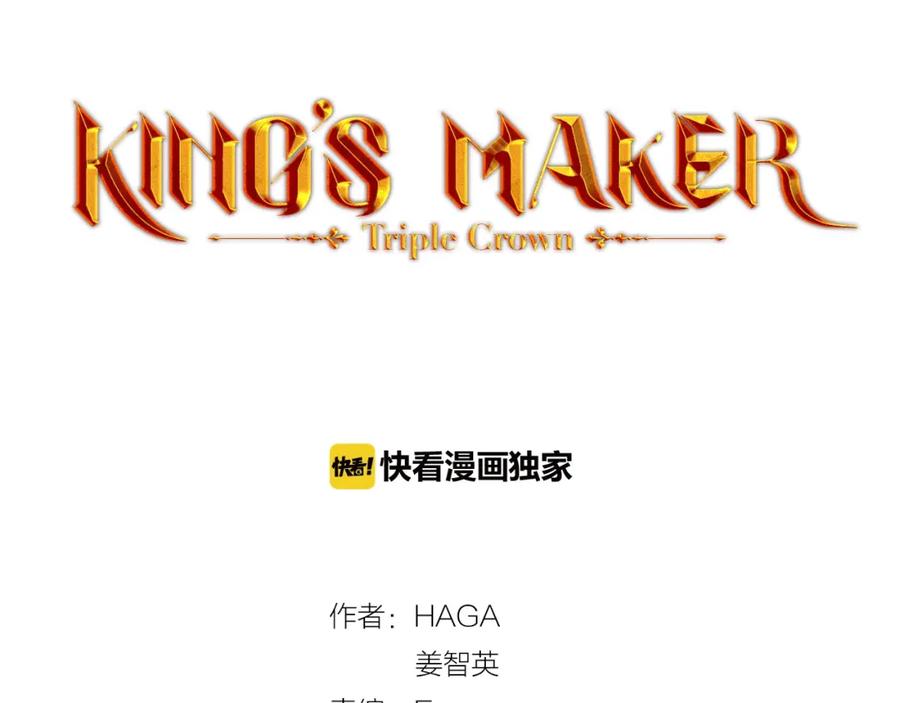 《King's Maker》第33话 犹豫 第38页