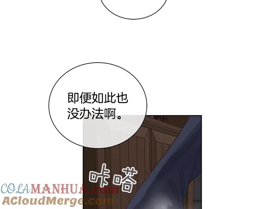 《King's Maker》第33话 犹豫 第21页