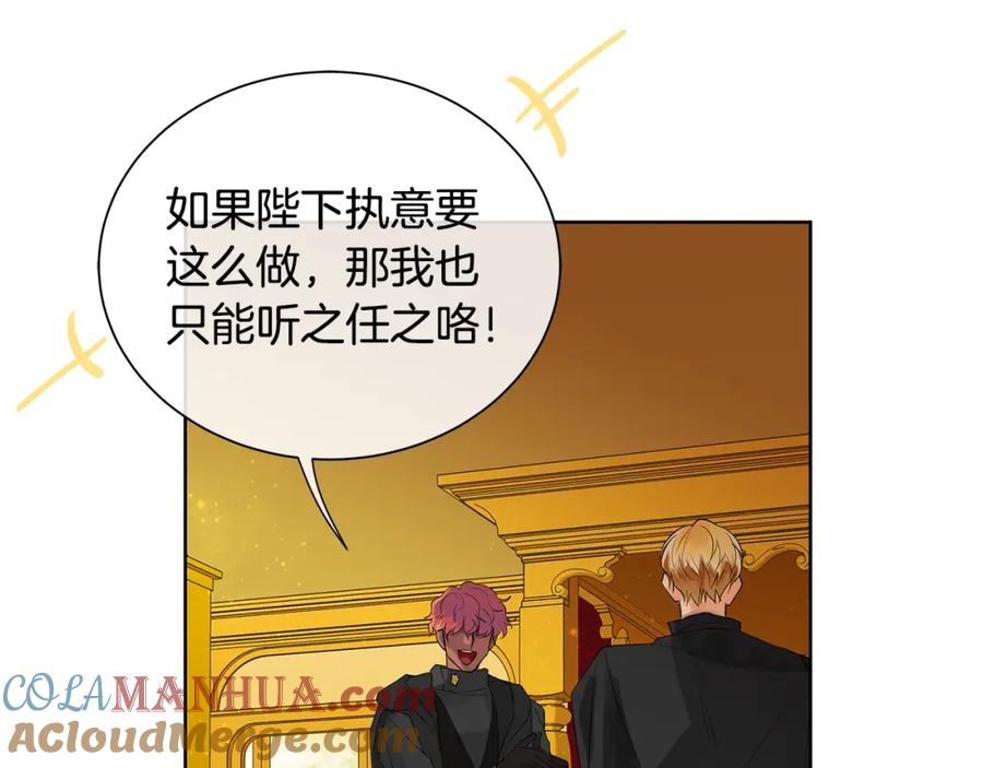 《King's Maker》第33话 犹豫 第77页