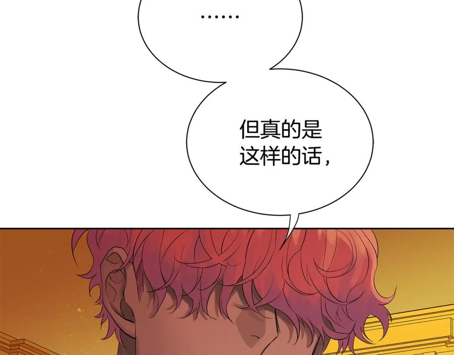 《King's Maker》第33话 犹豫 第79页