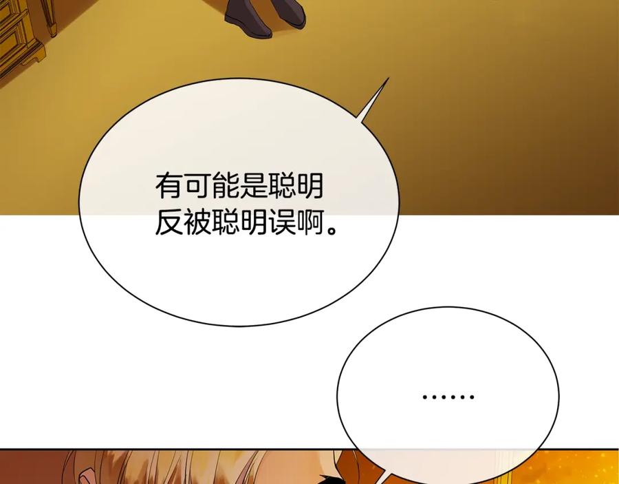 《King's Maker》第33话 犹豫 第68页