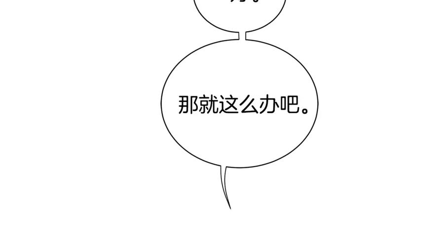 《King's Maker》第33话 犹豫 第16页