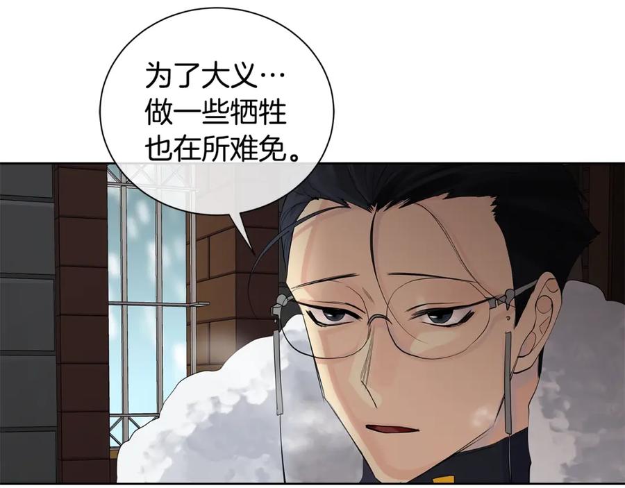《King's Maker》第33话 犹豫 第23页