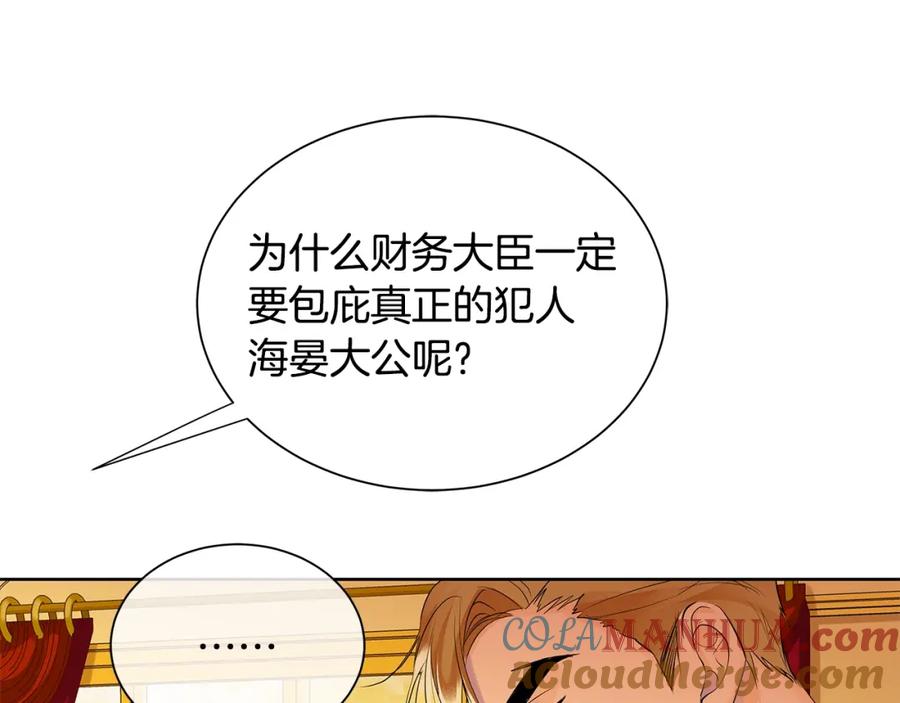 《King's Maker》第33话 犹豫 第81页