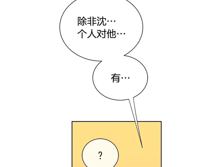 《King's Maker》第33话 犹豫 第83页