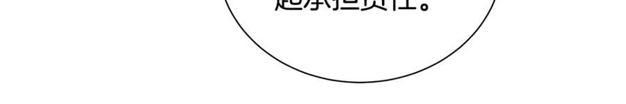 《King's Maker》第33话 犹豫 第72页