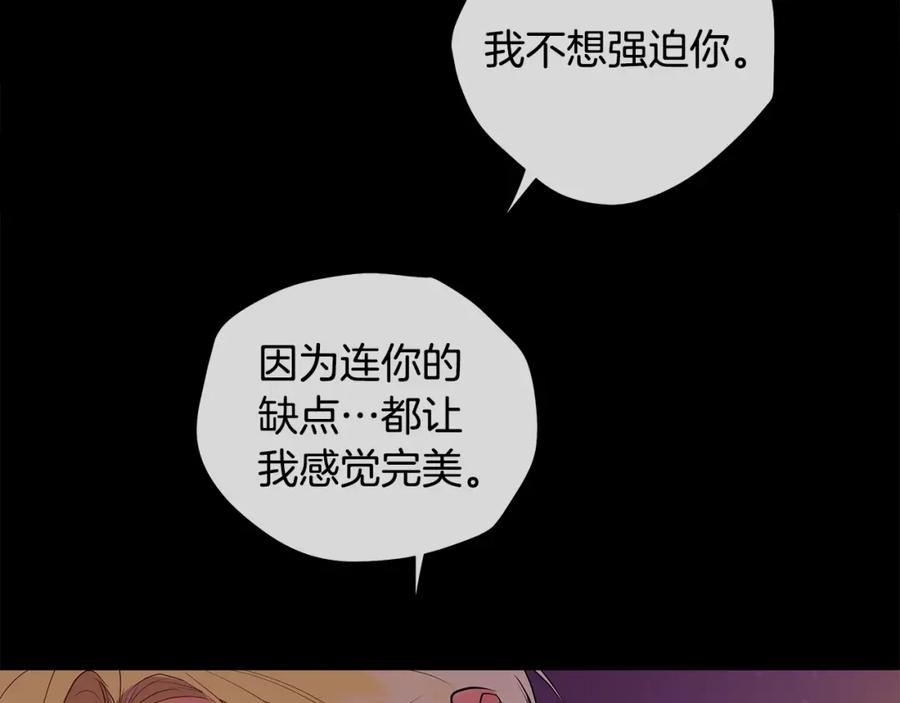《King's Maker》第34话 心甘情愿 第79页