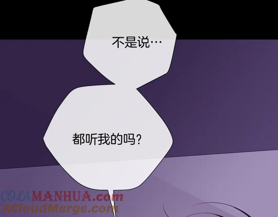 《King's Maker》第34话 心甘情愿 第61页