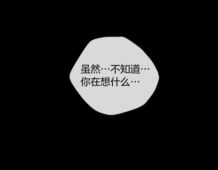 《King's Maker》第34话 心甘情愿 第83页