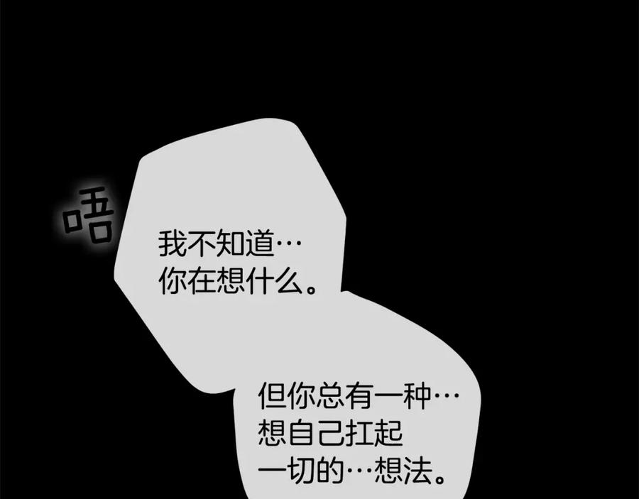 《King's Maker》第34话 心甘情愿 第74页
