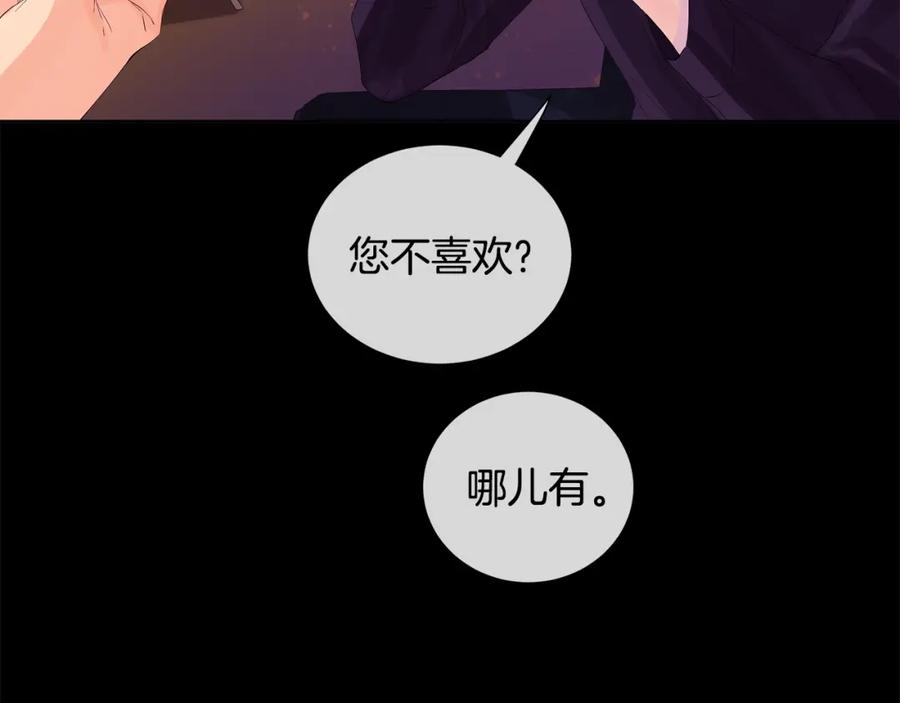 《King's Maker》第34话 心甘情愿 第43页