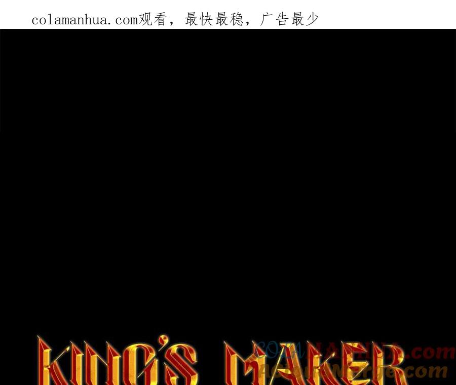 《King's Maker》第34话 心甘情愿 第1页