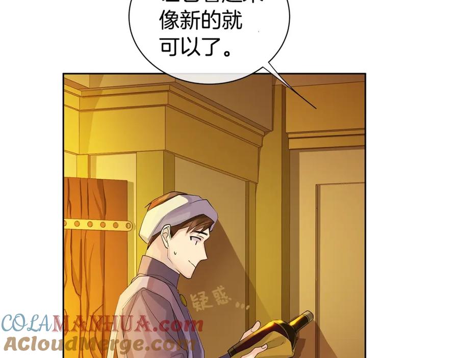 《King's Maker》第35话 金色花和蓝飘带 第81页