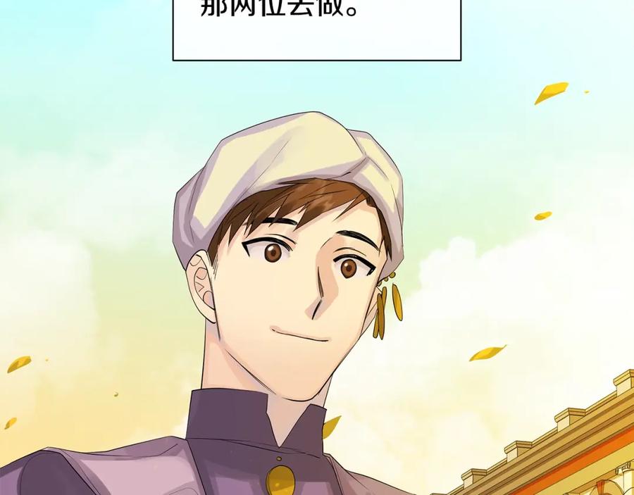 《King's Maker》第35话 金色花和蓝飘带 第74页