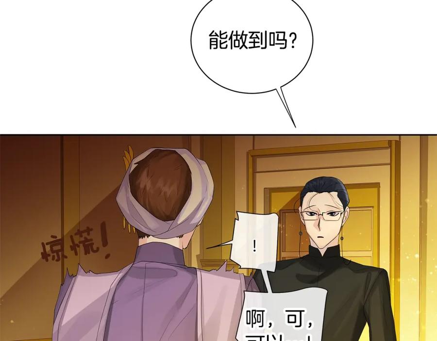《King's Maker》第35话 金色花和蓝飘带 第84页