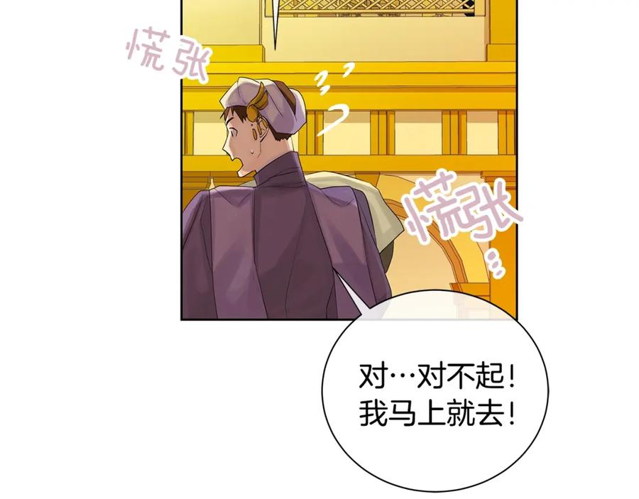 《King's Maker》第35话 金色花和蓝飘带 第55页