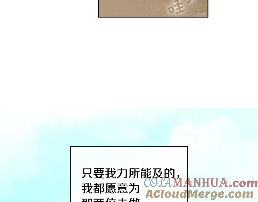 《King's Maker》第35话 金色花和蓝飘带 第73页