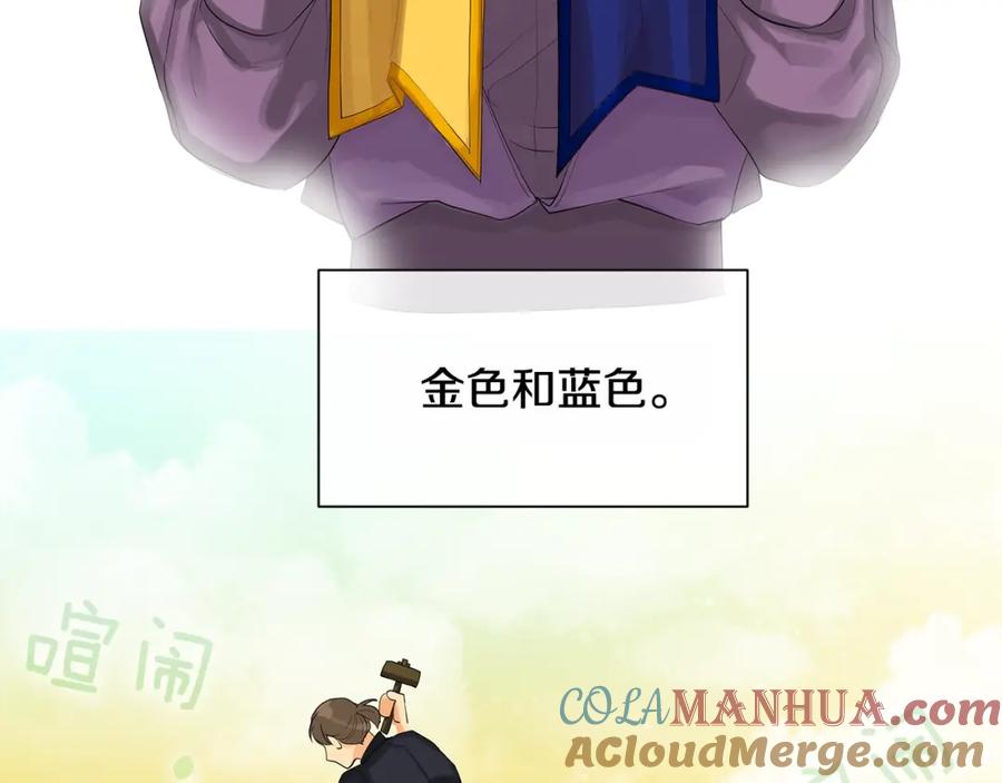 《King's Maker》第35话 金色花和蓝飘带 第9页
